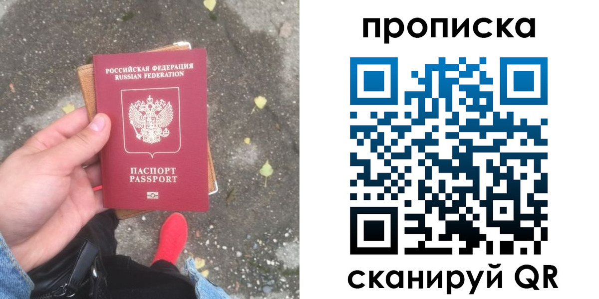 купить прописку в Почепе